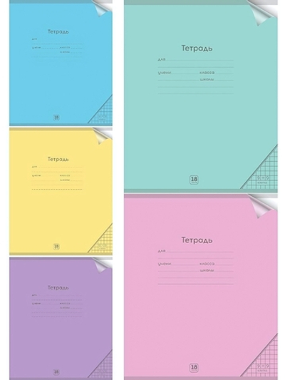 Тетрадь А5 18л. клетка Пастель, ассорти 5 цветов (Проф-Пресс)