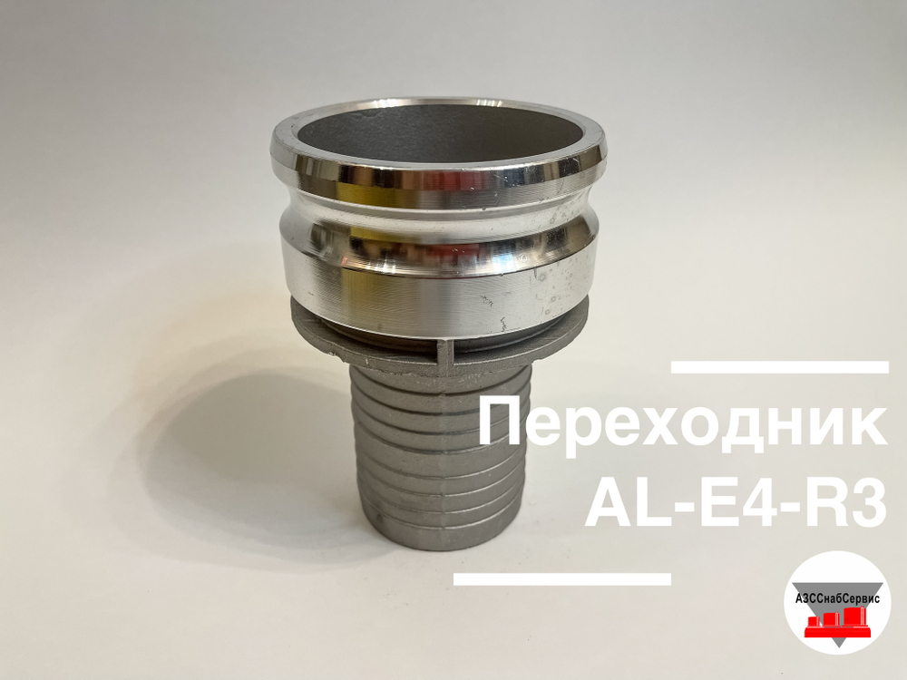 Переходник AL-E4-R3 (Ду 100 - Ду 75)