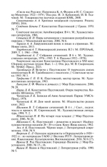 ЖЗЛ. Паустовский