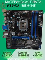Материнская плата MSI B85M-E45