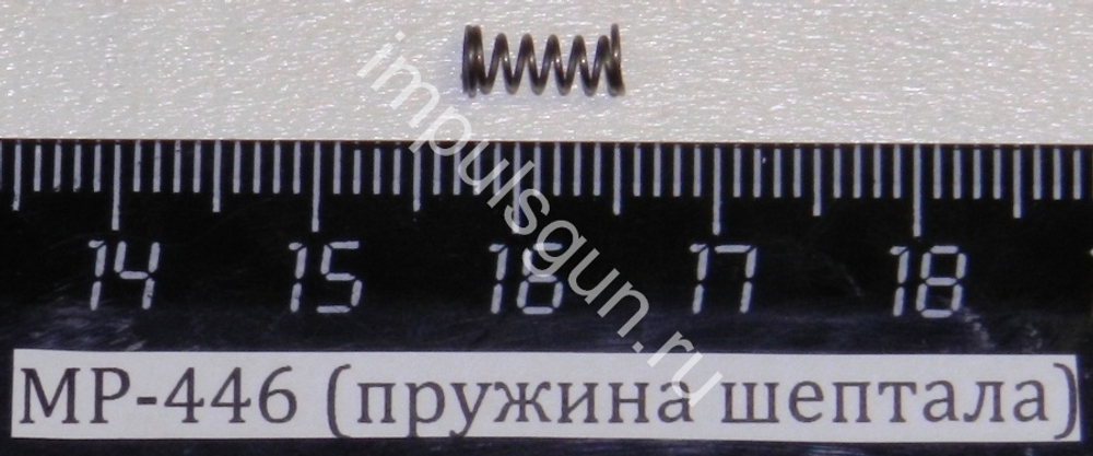 МР-446 (пружина шептала) 53904