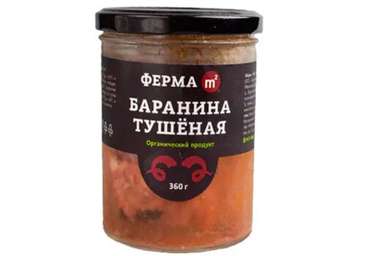 Баранина тушеная фермерская, 360г
