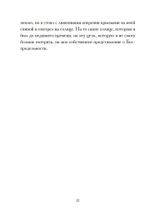 Ипсиссимус (PDF)