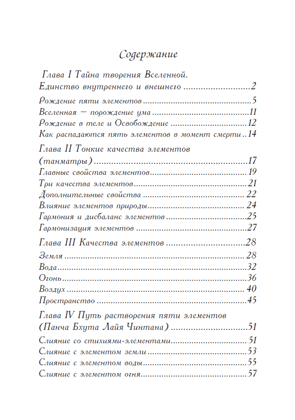 Путь растворения пяти элементов