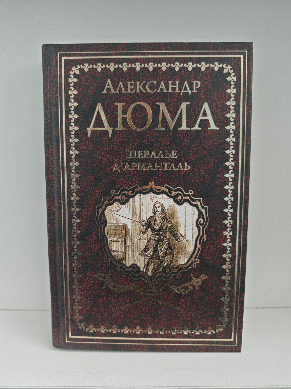 Шевалье дАрманталь