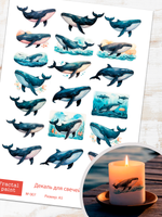 Трансфер переводной - декаль для свечей и гипса киты 007 А5
