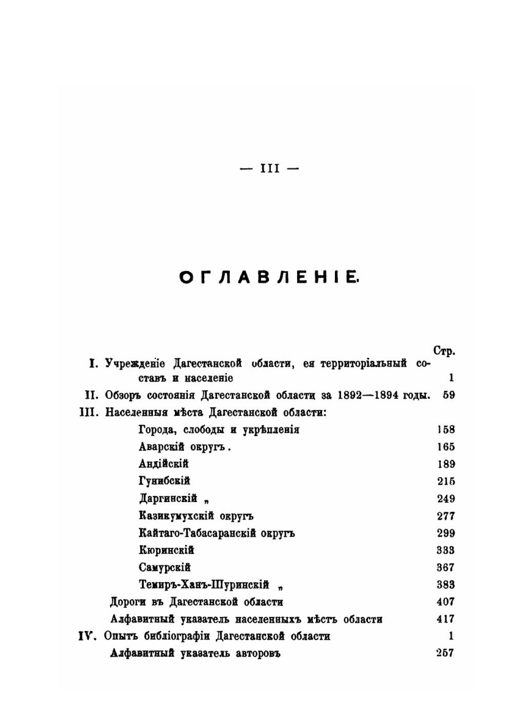 Памятная книжка Дагестанской области | Е.И. Козубский