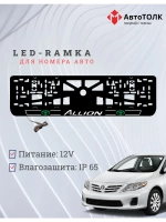 LED рамка. Toyota. Allion. LOGO 2.0 GREEN