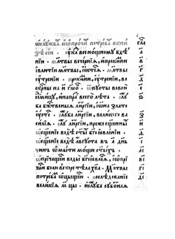 Служебник MK Кир. 4° | Нет автора