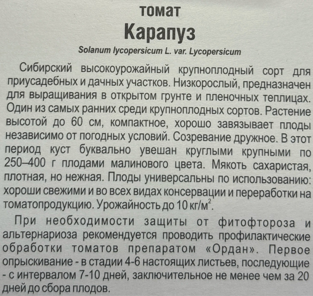 Томат Карапуз 20 шт СМТ-547