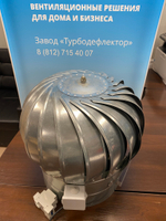 Ротационно-динамический дефлектор РДД-300