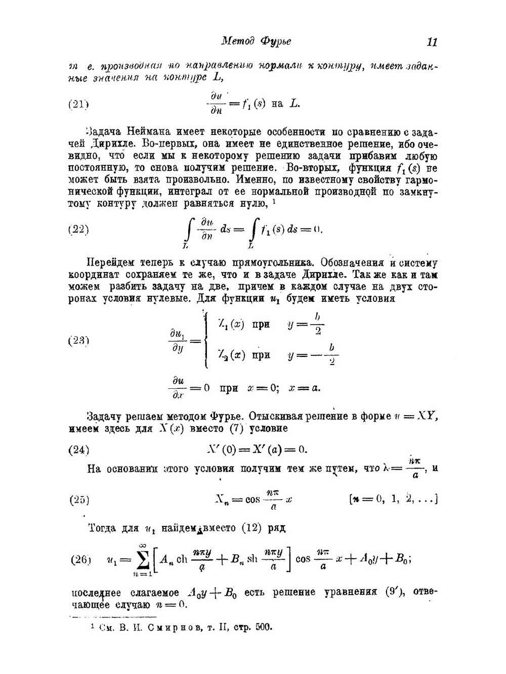 Методы приближенного решения уравнений в частных производных | Л. В. Канторович