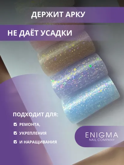 Жидкий бескислотный гель Enigmanic SMART gel 26 15 мл.