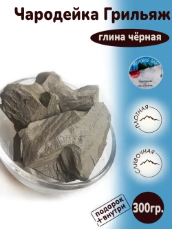 Глина пищевая, для еды, косметическая