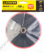 Тарелка опорная STAYER ″MASTER″ пластиковая для УШМ на липучке, полиуретановая вставка, d=150 мм, М14