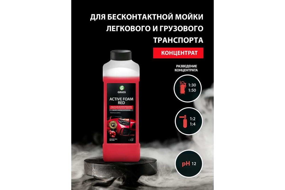 ПЕНА АКТИВНАЯ ACTIVE FOAM RED 1Л