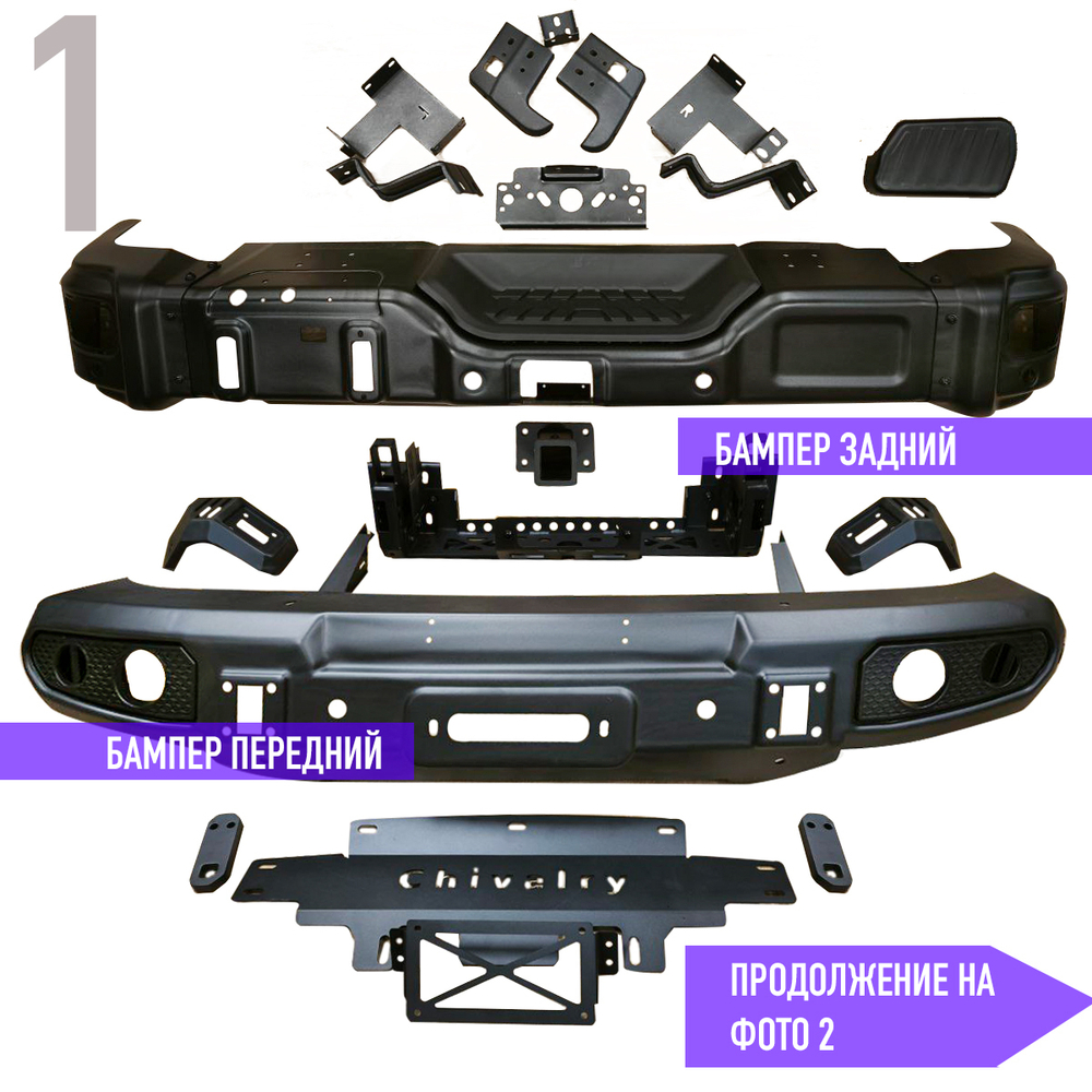 Бамперы + расширители Knight Tank 300