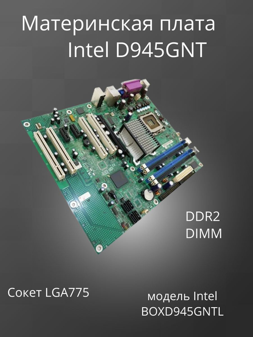 Материнская плата Intel D945GNT