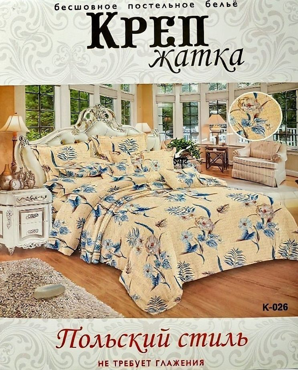 Бесшовное постельное бельё, креп-жатка, 1,5 спальное, комплект К-026