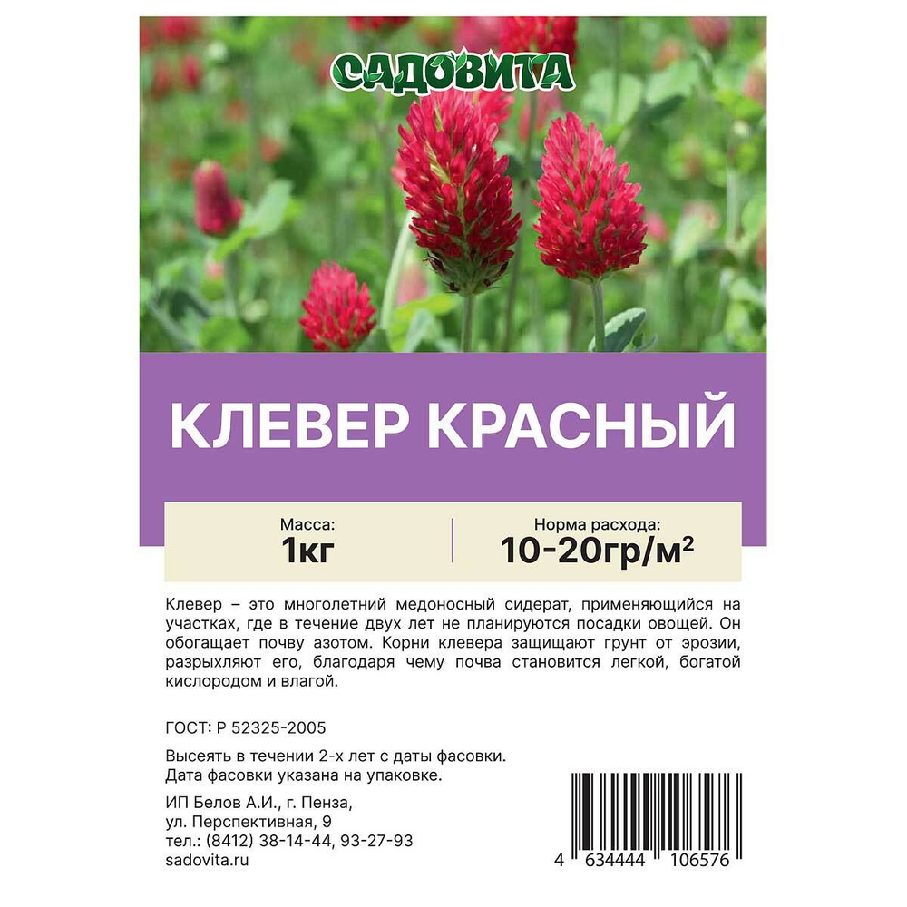 Клевер красный 1кг