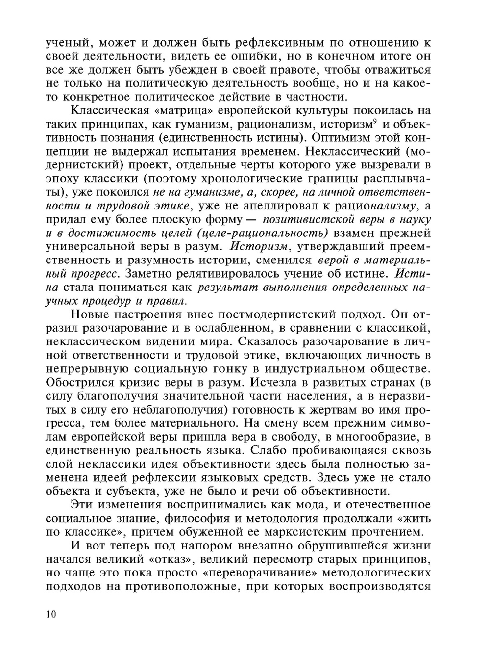 Социальные знания и социальные изменения | В. Г. Федотова