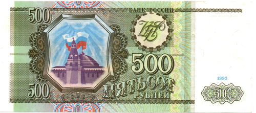 500 рублей 1993 год - пресс - UNC - ВВ 1433771