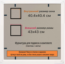 Рамка 40x40 для постера и фотографий
