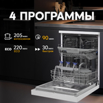 Отдельностоящая посудомоечная машина Oasis серии Promo PM-12S4