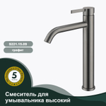 Смеситель для умывальника высокий SPLENKA S221.15.09