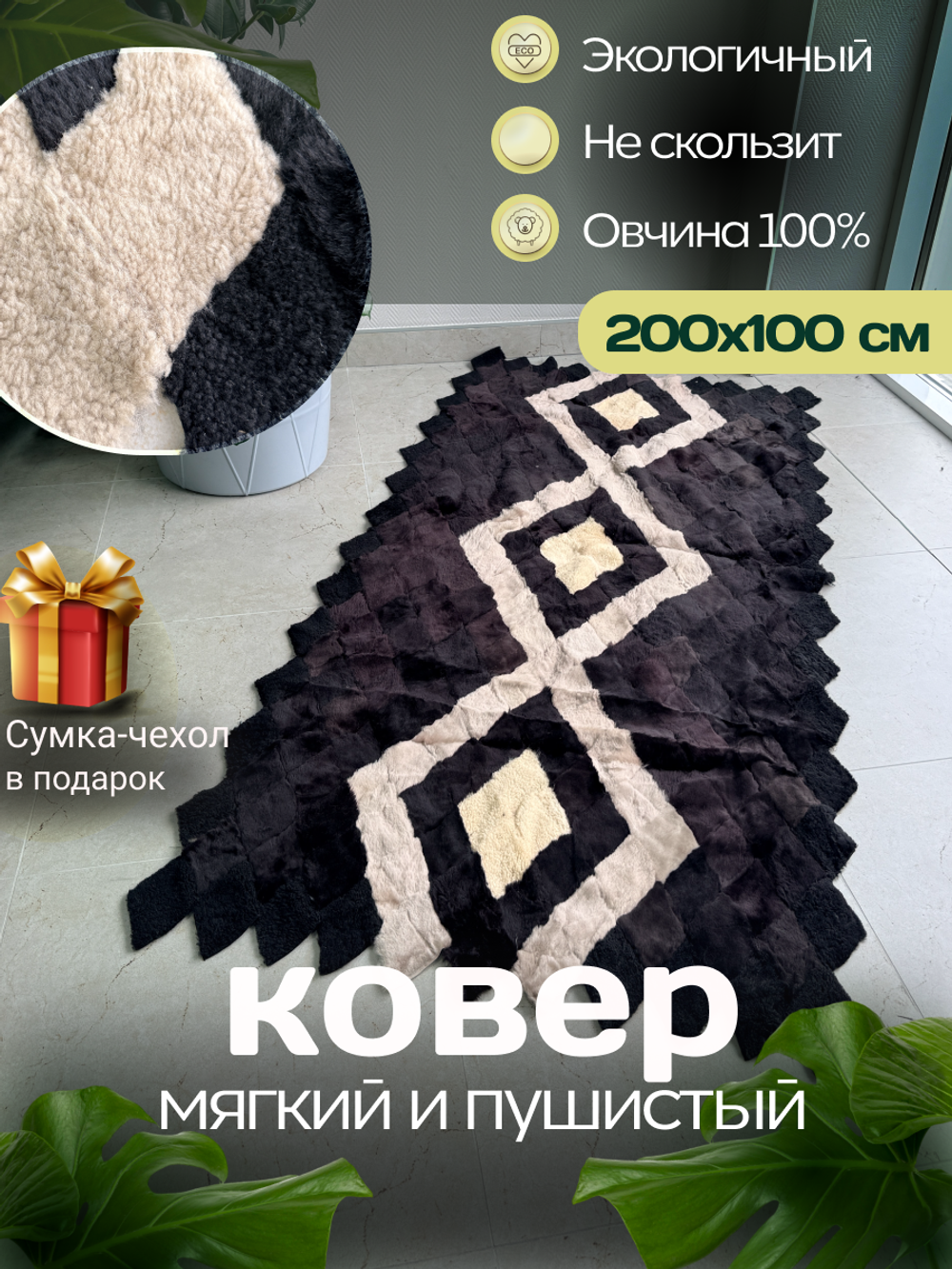 Покрывало меховое ковер из шкуры овчины