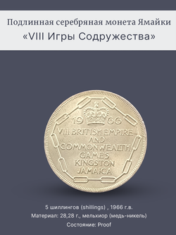 Монета 5 шиллингов (shillings) 1966 VIII Игры Содружества