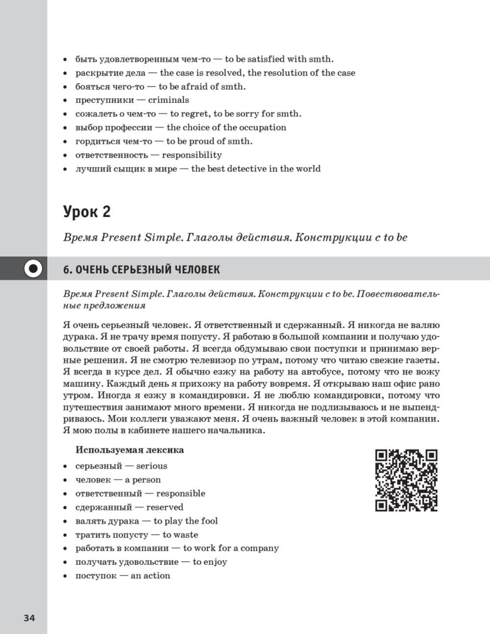 Речевой тренажер. Как говорить по-английски, не запинаясь + Аудиокурс