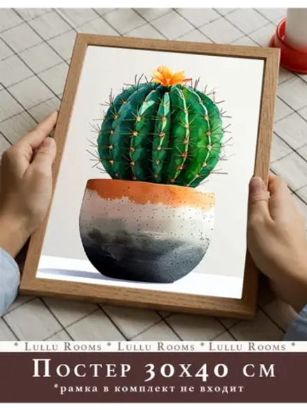 постер 30х40 см интерьерный на стену 1 шт
