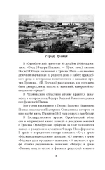 Федор Плевако и его семья в истории России