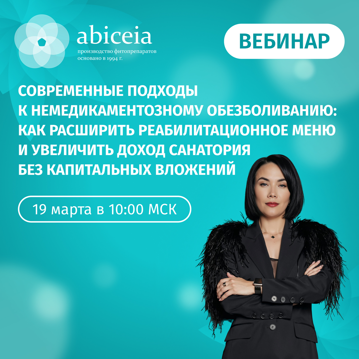 Вебинар: Современные подходы к немедикаментозному обезболиванию: как расширить реабилитационное меню и увеличить доход санатория