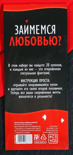 Горячие купоны "Займемся любовью"