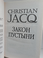 Закон пустыни