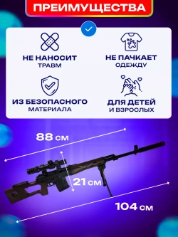 Винтовка Орбибольная SVD (СВД) с Аккумулятором