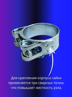 Хомут силовой 80-85мм 2шт