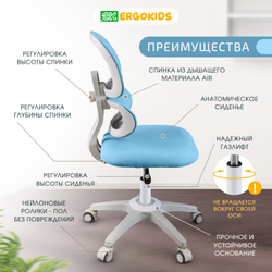 Кресло для школьника Ergokids Air Tronix FC-513