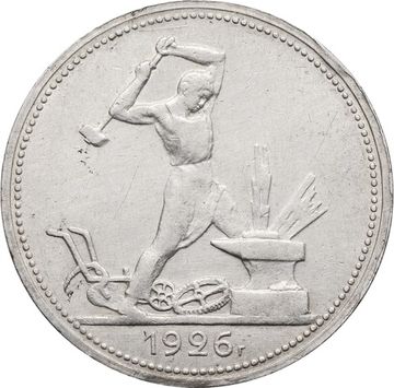 50 копеек (Полтинник) 1926 ПЛ
