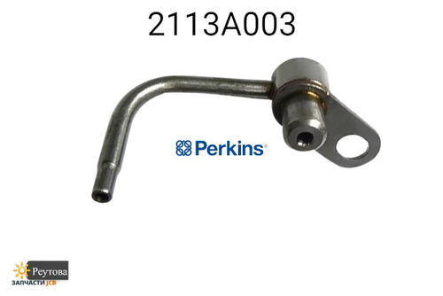 Форсунка охлаждения поршня двигателя Perkins 2113A003