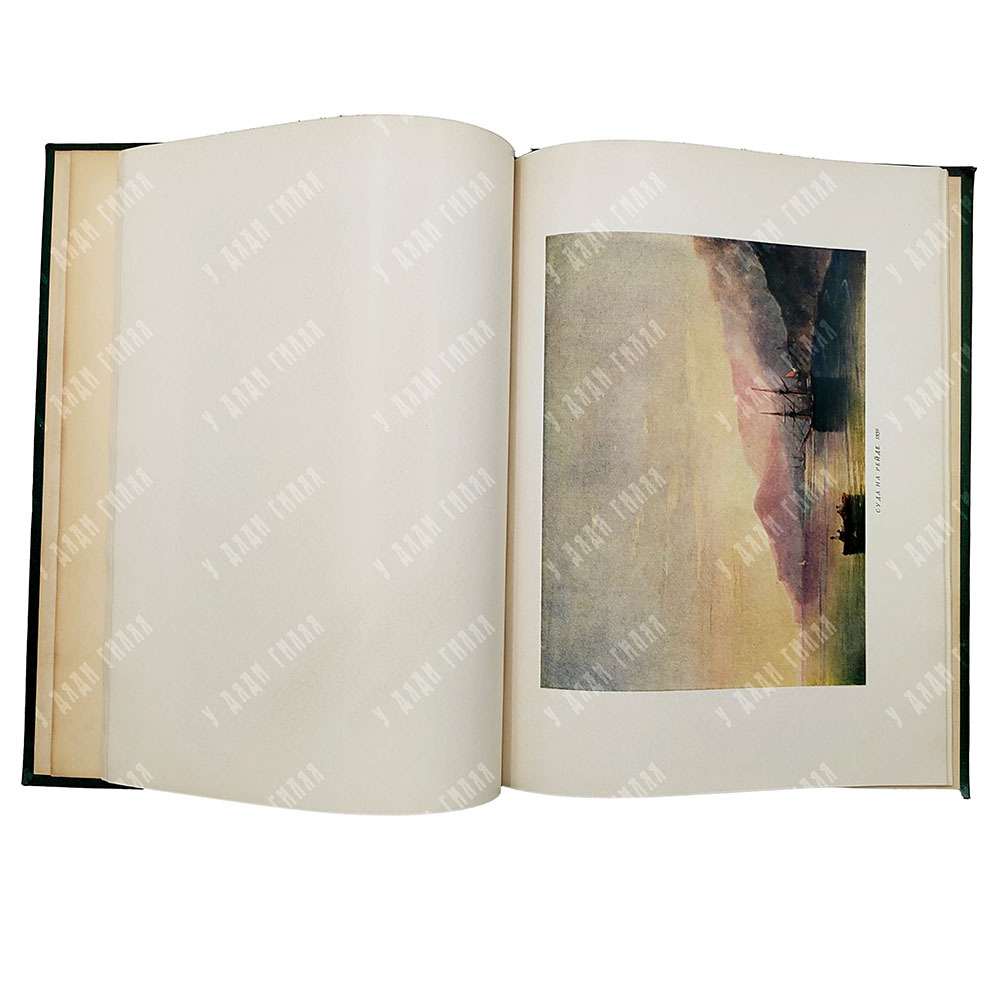 Иван Константинович Айвазовский : альбом репродукций, 1955.