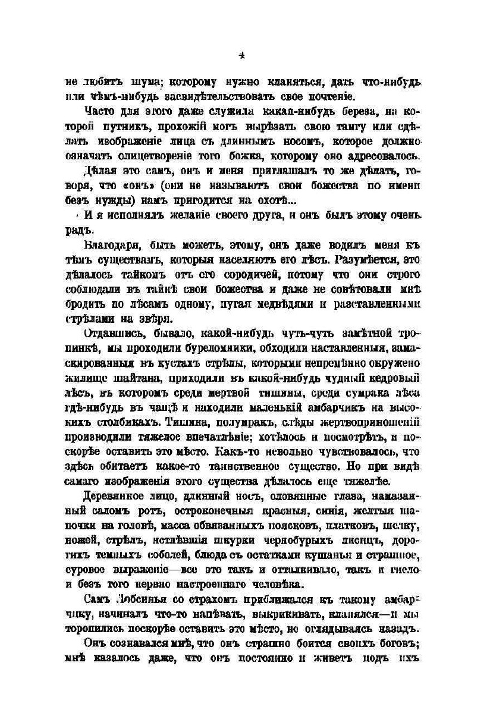 У вогулов. Очерки и наброски | К.Д. Носилов