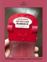 Туалетная вода для мужчин "YOUNG RACER КРАСНАЯ МАШИНА" (для мальчиков) 60мл Россия