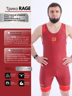 Трико борцовское для вольной борьбы