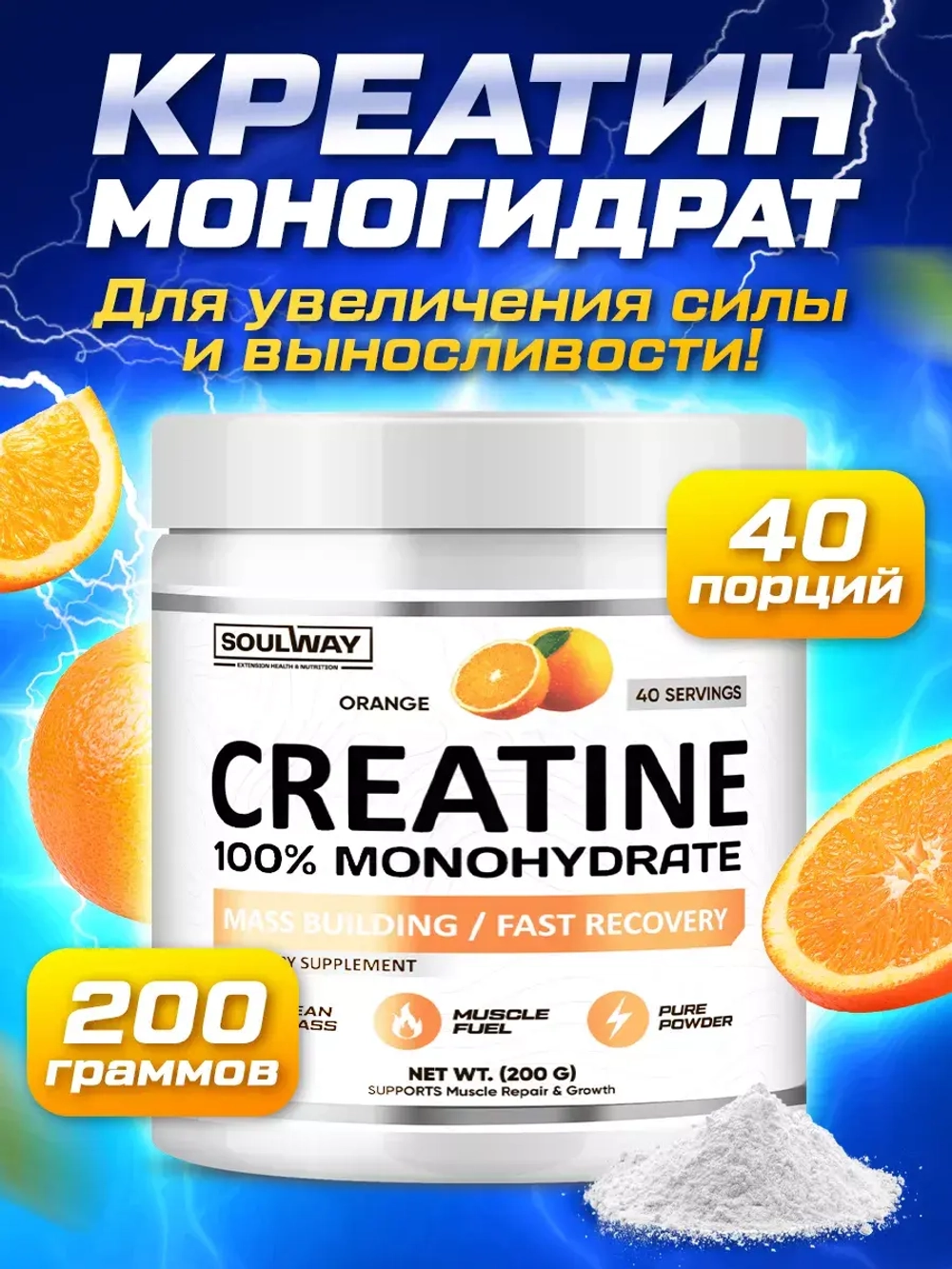 Креатин моногидрат со вкусом апельсина 200гр