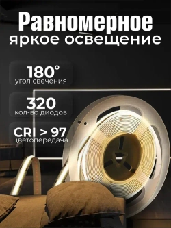 COB лента 3 метра/24V/3000К теплый белый свет/320 LED/м