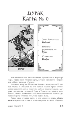 Таро: практики прогнозирования