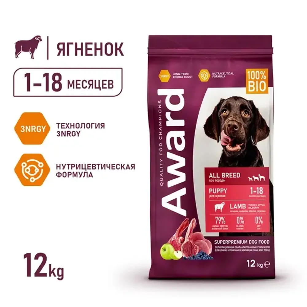Сухой корм AWARD для щенков от 1 месяца, беременных и кормящих сук всех пород с ягненком и индейкой с добавлением яблока и черники